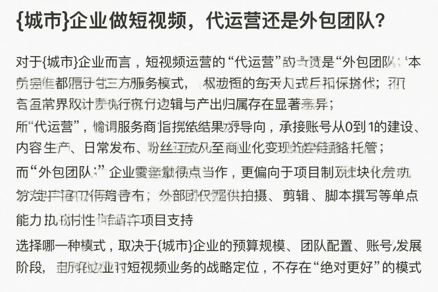 迪庆企业做短视频,代运营还是外包团队?