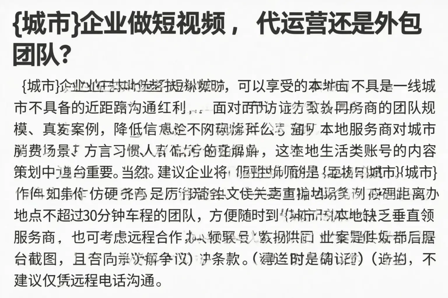 迪庆企业做短视频,代运营还是外包团队?